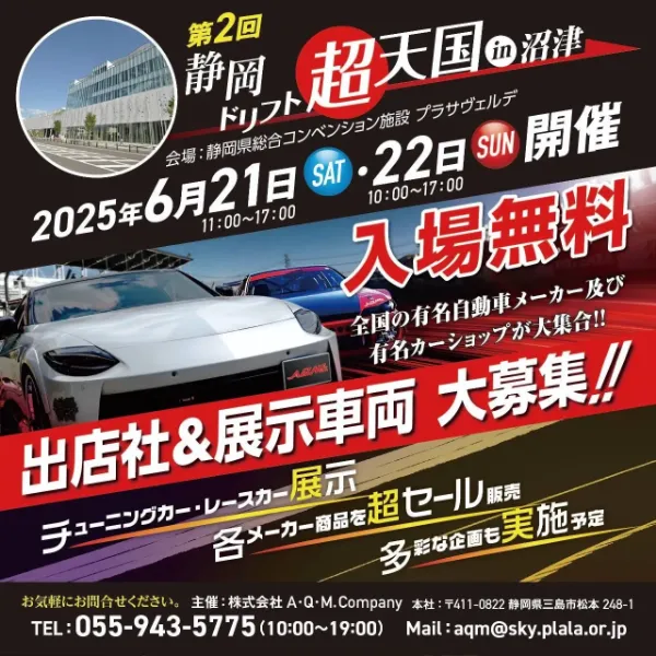 第2回 静岡超天国 in 沼津