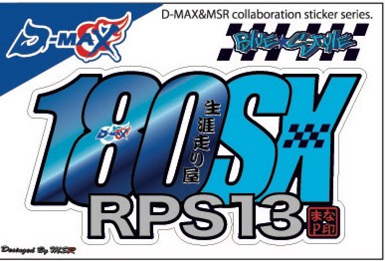 MSR　コラボステッカー 180SX Ver（メッキ)