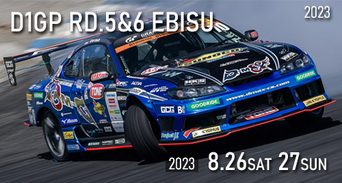 D1GP 第5戦＆第6戦　エビス