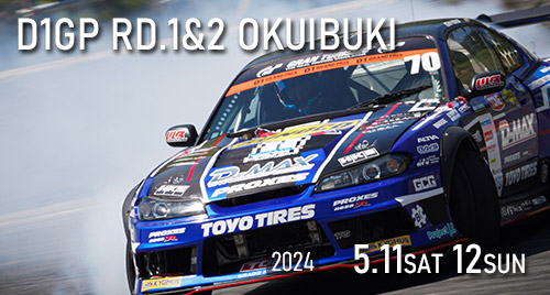 D1GP 第1戦＆第2戦　奥伊吹