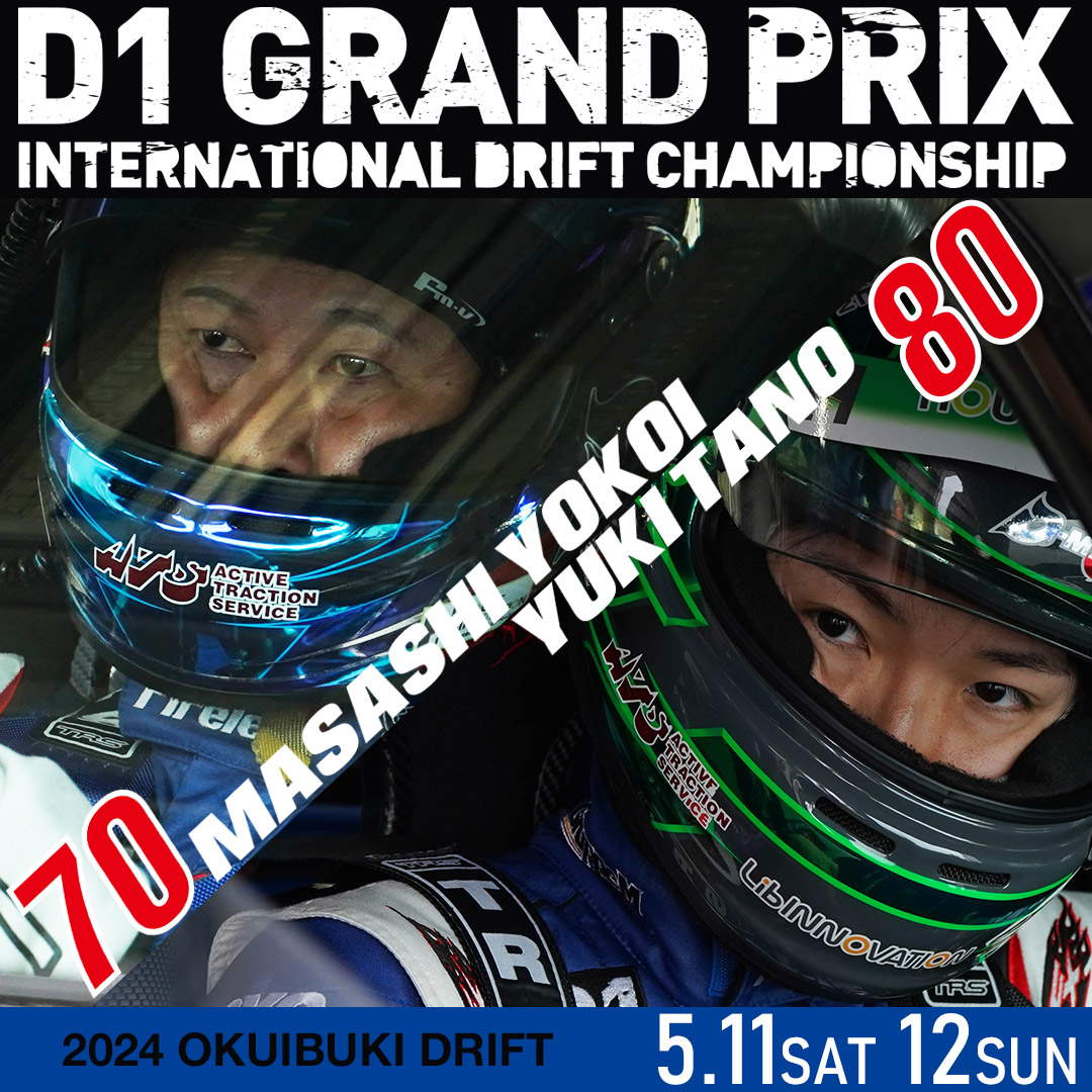 2024年 D1GP 第1戦&第2戦 奥伊吹 5月11日(土)-12日(日)