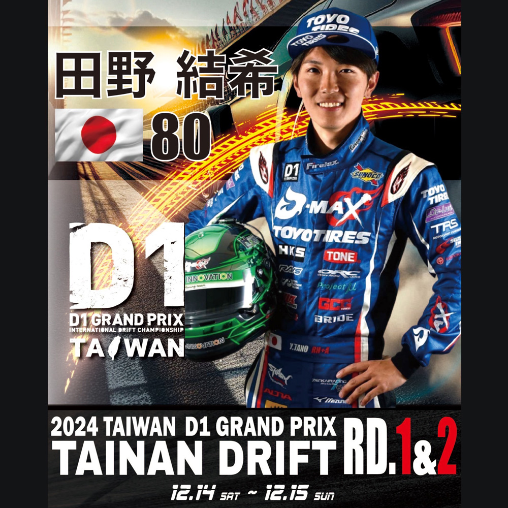 D1GP TAINAN RD.1&2